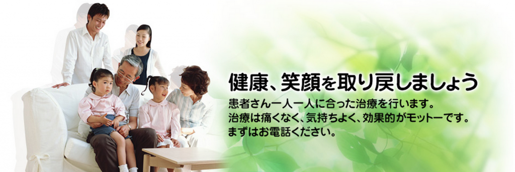本町はりきゅう整骨院